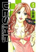 DESIRE 2ndseason 第5巻