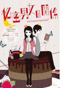 秘密男女の関係(カドカワBOOKS)