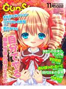 月刊群雛 (GunSu) 2015年 11月号 ～ インディーズ作家を応援するマガジン ～
