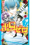 出口ゼロ（９）