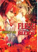 FLESH & BLOOD14(キャラ文庫)
