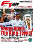 F1速報 2015 Rd16 アメリカGP号(F1速報)