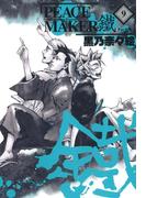 PEACE MAKER 鐵（９）(avarus SERIES(ブレイドコミックスアヴァルス))