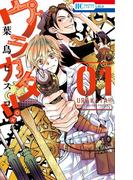 【全1-7セット】ウラカタ!!(花とゆめコミックス)
