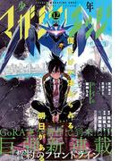 少年マガジンエッジ　2015年12月号 [2015年11月17日発売]