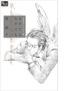 FCルルルnovels　西炯子エッセイ集　生きても生きても(ルルル文庫)