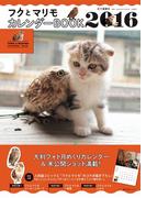 【全1-2セット】カレンダーBOOK 2016(角川SSC)
