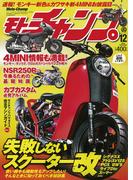 モトチャンプ 2015年12月号(モトチャンプ)