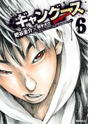 【6-10セット】ギャングース