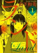 【全1-11セット】ランド
