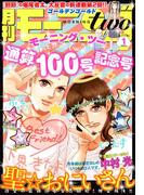 月刊モーニング・ツー　2016年1月号 [2015年11月21日発売]