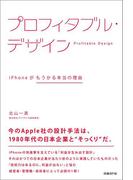 プロフィタブル・デザイン