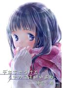 【全1-2セット】デキちゃうけど、ナカでもいいよね。(カゲキヤコミック)