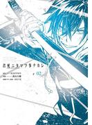 君死ニタマフ事ナカレ 2巻(ビッグガンガンコミックス)