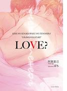 きみの背中ぼくの手のひら“ウラモノガタリ”ＬＯＶＥ？