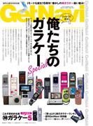 俺たちのガラケーSpecial(GetNaviセレクション)