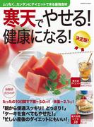 寒天でやせる！健康になる！決定版！(ヒットムックダイエットカロリーシリーズ)