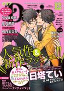 ダリア 2015年12月号(ダリアコミックスe)