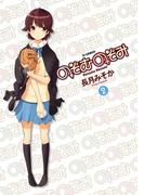 のぞむのぞみ （２）(TSコミックス)