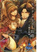 モンテ・クリスト伯爵(ジェッツコミックス)