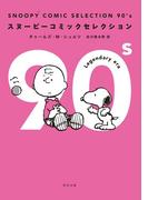ＳＮＯＯＰＹ　ＣＯＭＩＣ　ＳＥＬＥＣＴＩＯＮ　９０’ｓ(角川文庫)