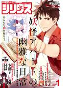 月刊少年シリウス　2016年1月号 [2015年11月26日発売]