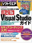 日経ソフトウエア2016年1月号(日経ソフトウエア)