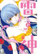 【全1-2セット】雷神～いかずち～(YKコミックス)