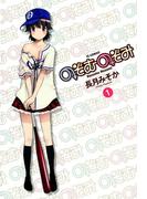 【全1-2セット】のぞむのぞみ(TSコミックス)