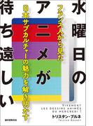 水曜日のアニメが待ち遠しい