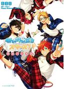 あんさんぶるスターズ! 青春の狂想曲(ビーズログ文庫アリス)