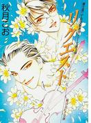 リクエスト　富士見二丁目交響楽団シリーズ　第３部(角川ルビー文庫)