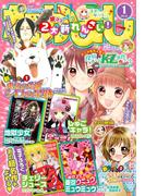 なかよし　2016年1月号 [2015年12月1日発売]