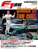 F1速報 2015 Rd18 ブラジルGP号(F1速報)
