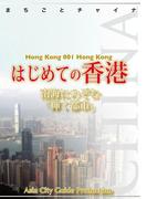 【全1-7セット】まちごとチャイナ