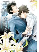 憂鬱な朝（６）(Chara comics)