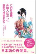 この日本語、外国人に正しく説明できますか？