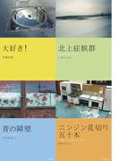 ソングノベルズ大賞 受賞作 無料お試し版(OtoBon)