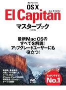 OS X El Capitanマスターブック