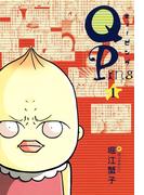 QPing（１）(WINGS COMICS(ウィングスコミックス))