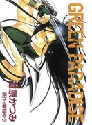 ジョーカー（５） グリーン・パラダイス(WINGS COMICS(ウィングスコミックス))