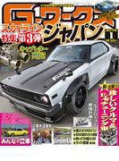 Gワークス2016年1月号(Gワークス)