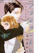 【全1-13セット】ラブファントム(フラワーコミックスα)