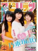 週刊ビッグコミックスピリッツ　2016年2号