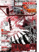 別冊少年マガジン　2016年1月号 [2015年12月9日発売]