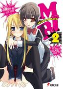 MIB(2)(電撃文庫)
