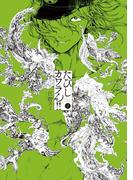 たびしカワラん！！　2(マンガワンコミックス)