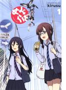 【全1-2セット】めぐらば(BLADE COMICS(ブレイドコミックス))