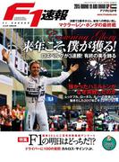 F1速報 2015 Rd19 アブダビGP号(F1速報)