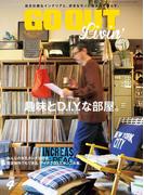GO OUT特別編集 GO OUT Livin’ Vol.4(GO OUT)